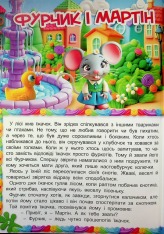 Книга Великий формат. Кошик добрих казок. Фото 3