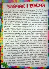 Книга Великий формат. Кошик добрих казок. Фото 5