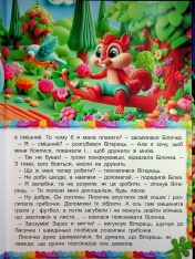 Книга Великий формат. Кошик добрих казок. Фото 8