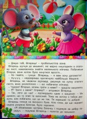 Книга Великий формат. Кошик добрих казок. Фото 9