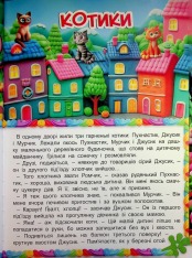 Книга Великий формат. Кошик добрих казок. Фото 10