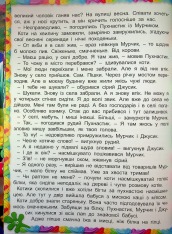 Книга Великий формат. Кошик добрих казок. Фото 11