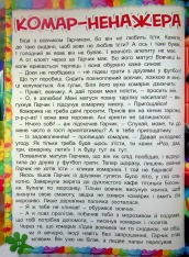 Книга Великий формат. Кошик добрих казок. Фото 13