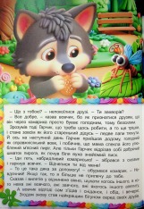 Книга Великий формат. Кошик добрих казок. Фото 15