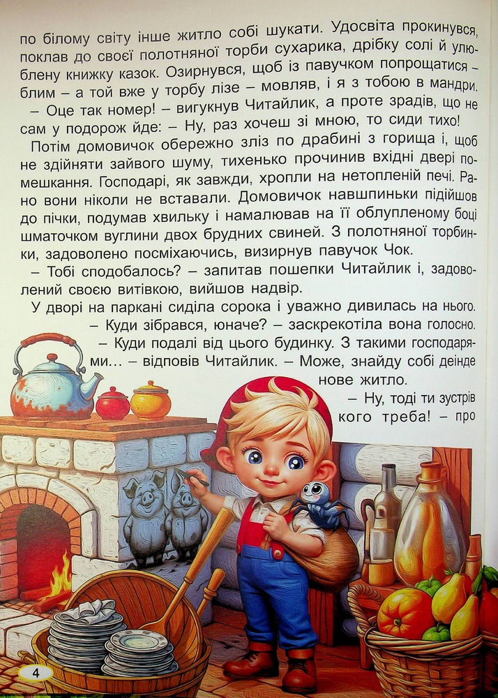 Книга Великий формат. Пригоди домовичка Читайлика. Фото 5