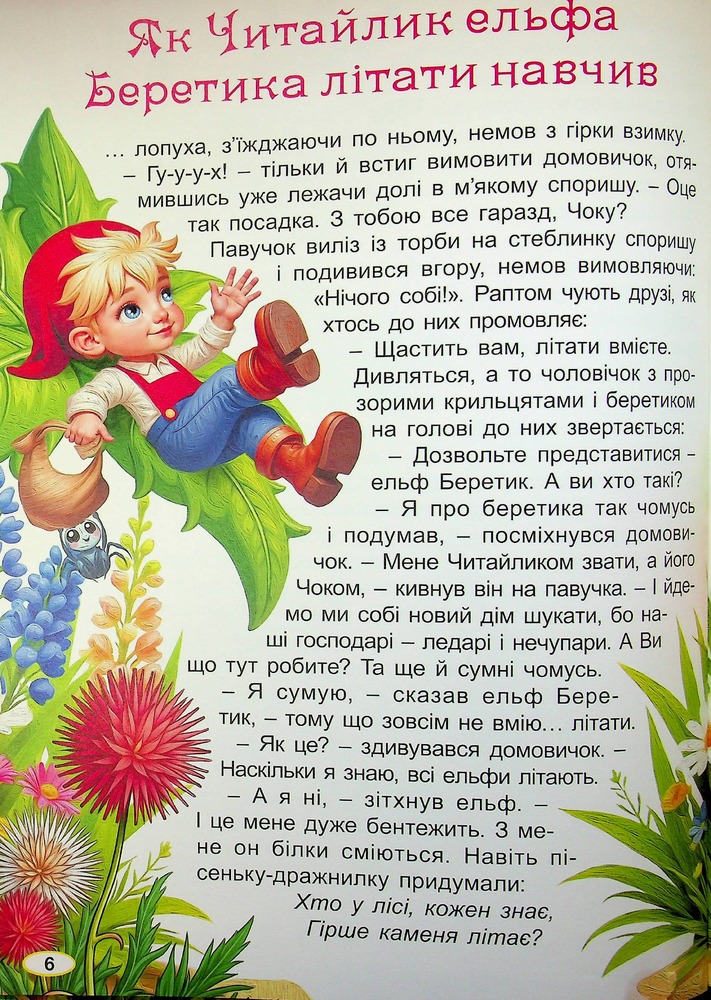 Книга Великий формат. Пригоди домовичка Читайлика. Фото 7
