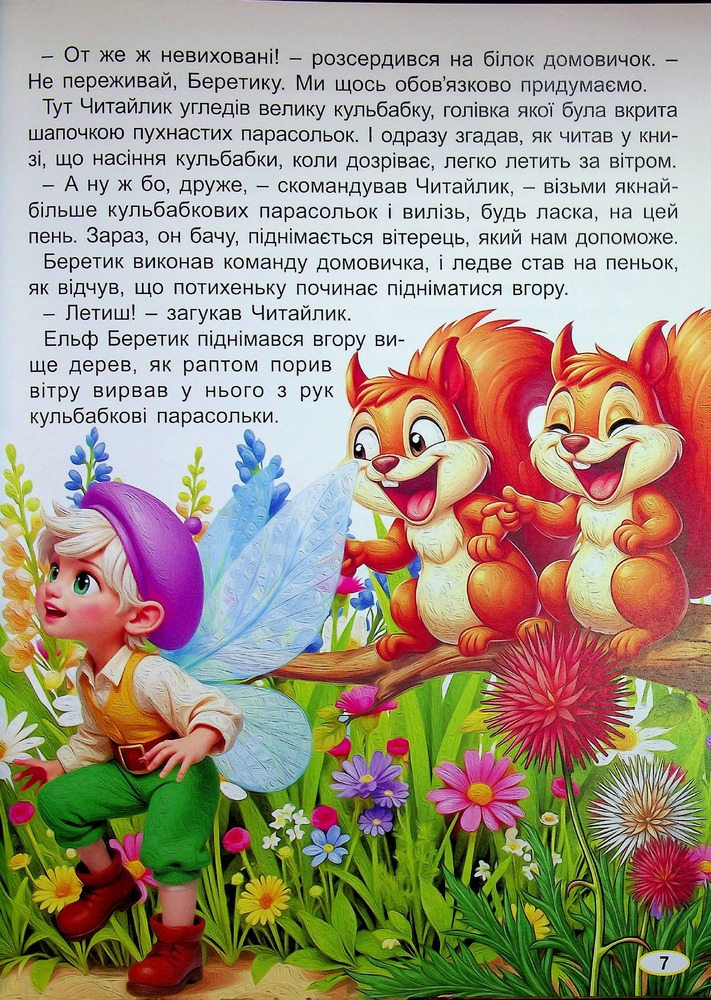 Книга Великий формат. Пригоди домовичка Читайлика. Фото 8