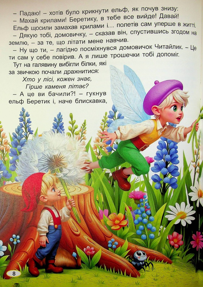 Книга Великий формат. Пригоди домовичка Читайлика. Фото 9