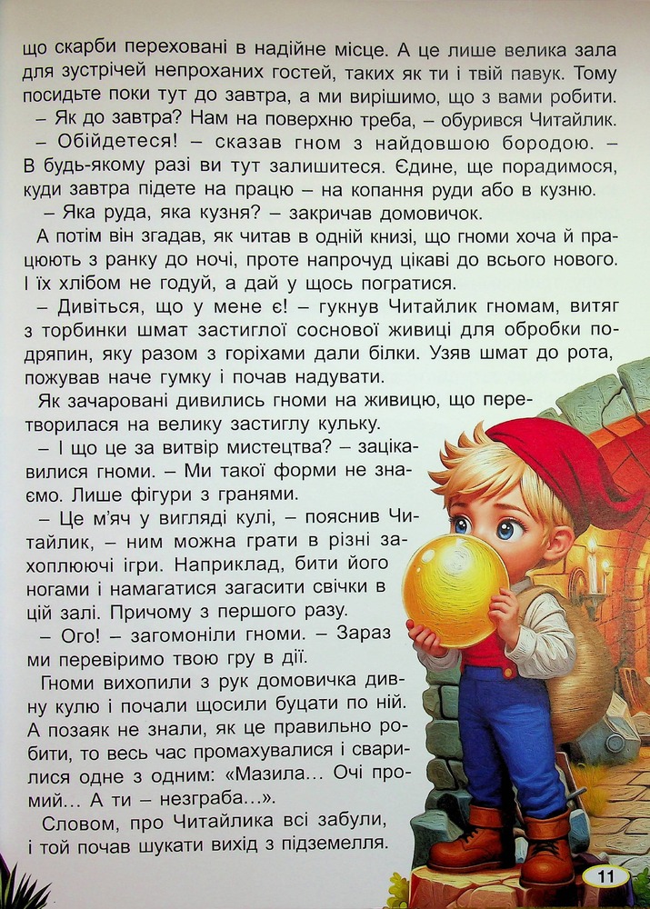 Книга Великий формат. Пригоди домовичка Читайлика. Фото 12
