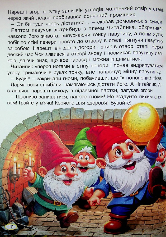 Книга Великий формат. Пригоди домовичка Читайлика. Фото 13