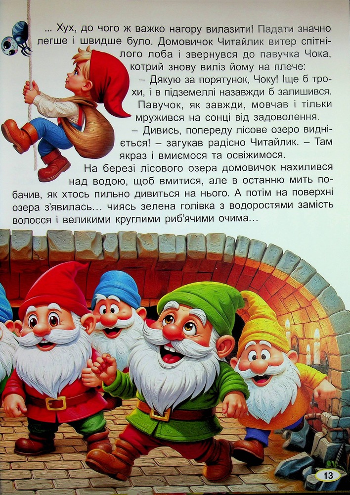 Книга Великий формат. Пригоди домовичка Читайлика. Фото 14