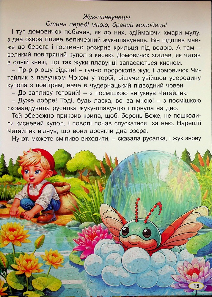 Книга Великий формат. Пригоди домовичка Читайлика. Фото 16