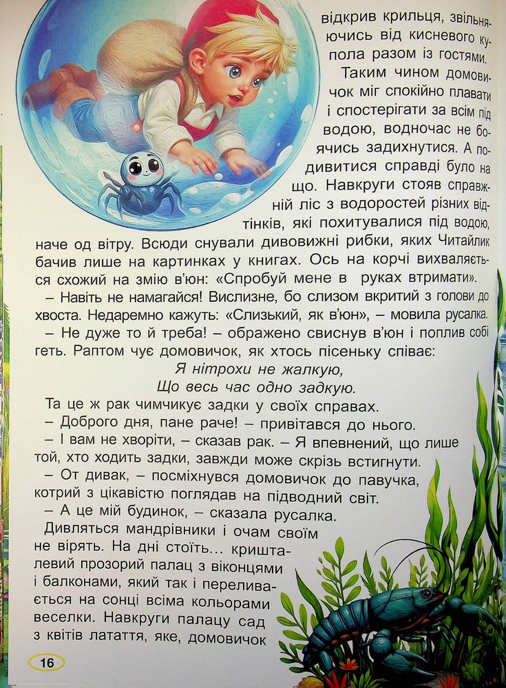Книга Великий формат. Пригоди домовичка Читайлика. Фото 17