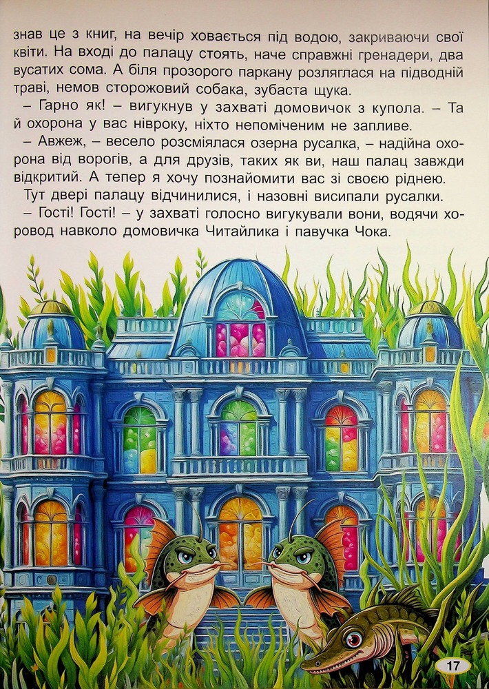 Книга Великий формат. Пригоди домовичка Читайлика. Фото 18