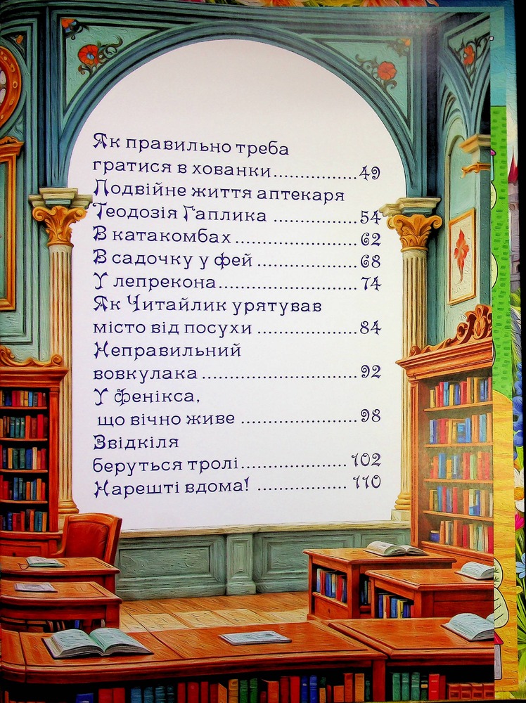 Книга Великий формат. Пригоди домовичка Читайлика. Фото 20