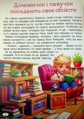 Книга Великий формат. Пригоди домовичка Читайлика. Фото 3