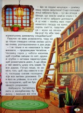 Книга Великий формат. Пригоди домовичка Читайлика. Фото 4