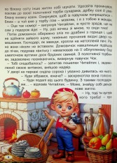 Книга Великий формат. Пригоди домовичка Читайлика. Фото 5