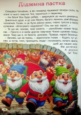 Книга Великий формат. Пригоди домовичка Читайлика. Фото 11