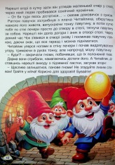 Книга Великий формат. Пригоди домовичка Читайлика. Фото 13