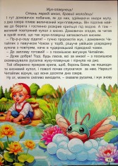 Книга Великий формат. Пригоди домовичка Читайлика. Фото 16