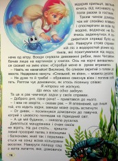 Книга Великий формат. Пригоди домовичка Читайлика. Фото 17