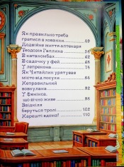 Книга Великий формат. Пригоди домовичка Читайлика. Фото 20