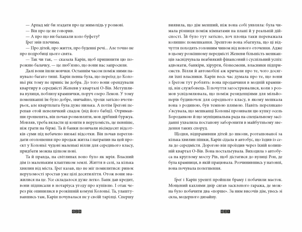 Книга Дикий звір - Жоель Діккер. Фото 6