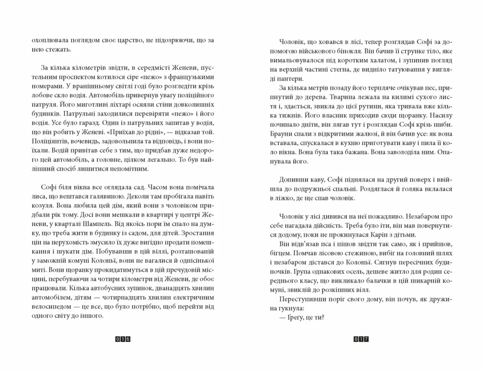 Книга Дикий звір - Жоель Діккер. Фото 4