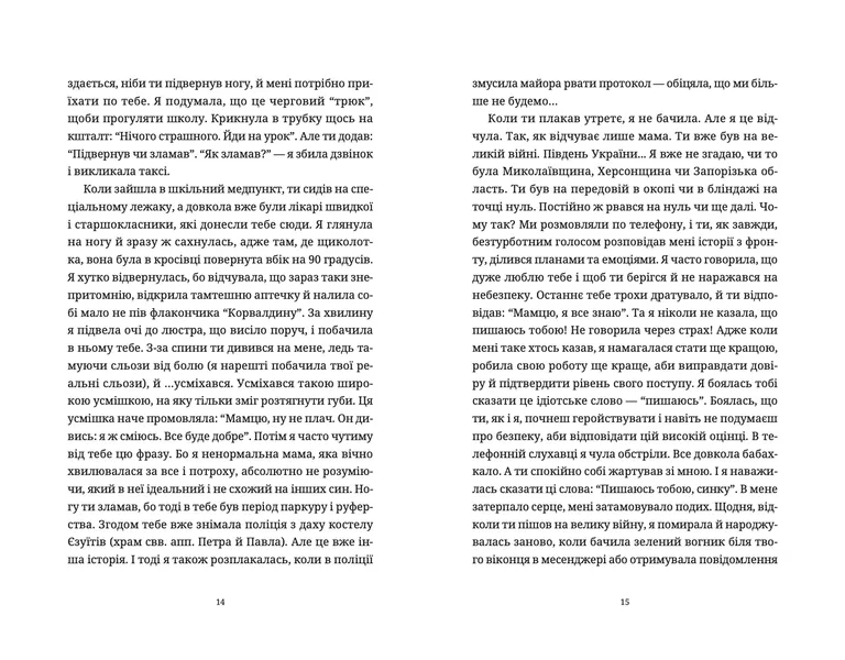 Книга Лемберґ: мамцю, ну не плач - Олена Чернінька. Фото 4