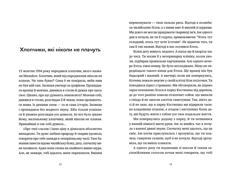 Книга Лемберґ: мамцю, ну не плач - Олена Чернінька. Фото 3