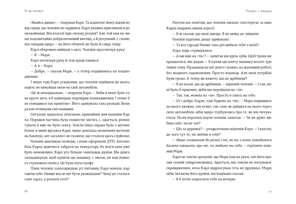 Книга Я це зможу! Три слова, які змінюють наше життя - Бодо Шефер. Фото 4