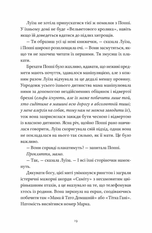 Книга Як продати будинок з привидами - Ґрейді Гендрікс. Фото 3