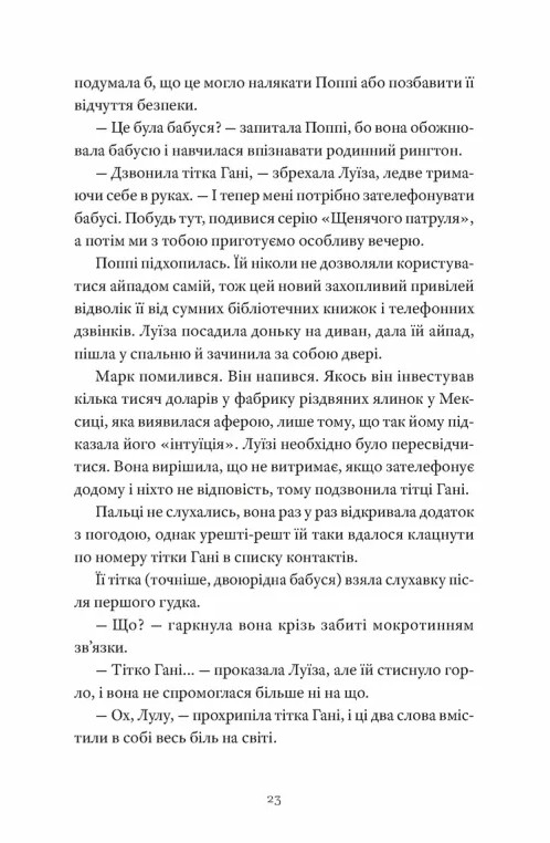Книга Як продати будинок з привидами - Ґрейді Гендрікс. Фото 7