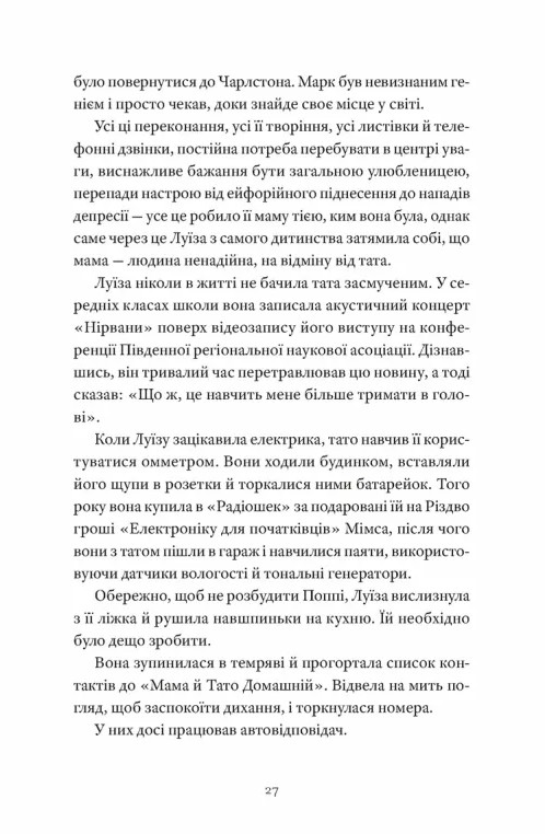 Книга Як продати будинок з привидами - Ґрейді Гендрікс. Фото 11