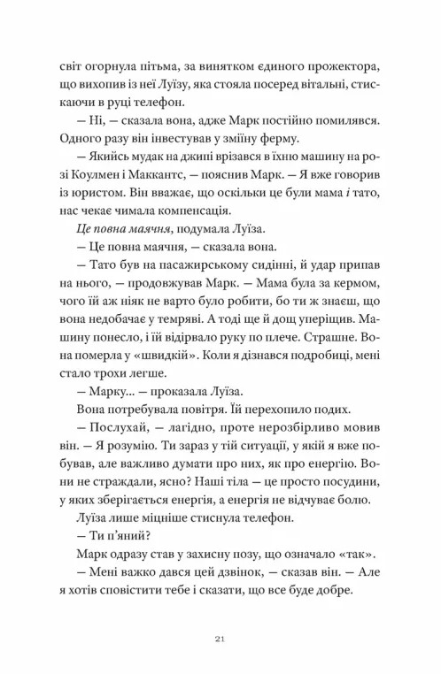 Книга Як продати будинок з привидами - Ґрейді Гендрікс. Фото 5