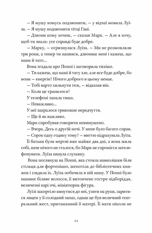 Книга Як продати будинок з привидами - Ґрейді Гендрікс. Фото 6
