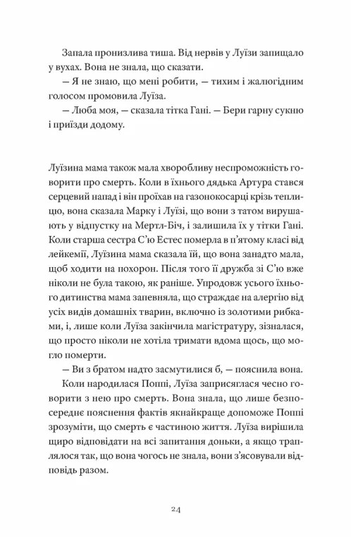 Книга Як продати будинок з привидами - Ґрейді Гендрікс. Фото 8