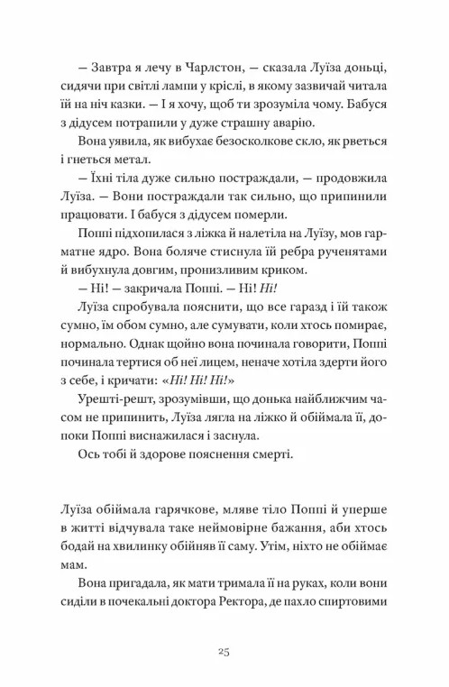Книга Як продати будинок з привидами - Ґрейді Гендрікс. Фото 9