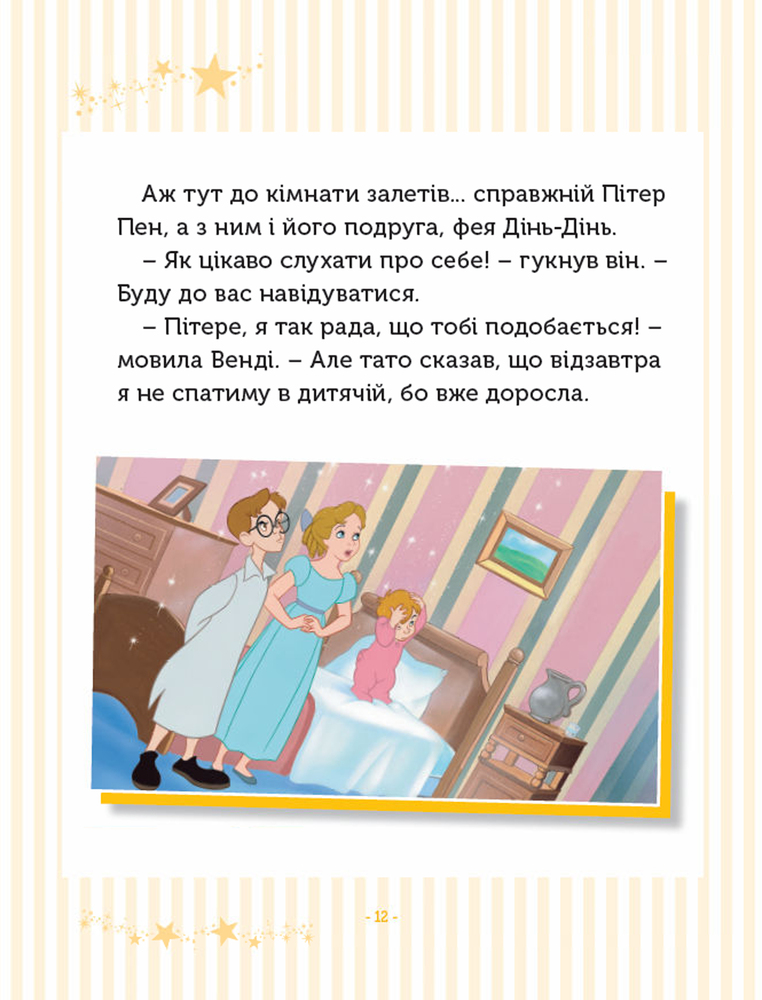 Книга 5 класичних історій. Колекція казок. Фото 4