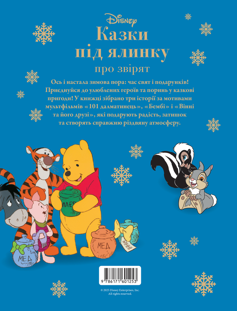 Книга Казки під ялинку про звірят. Магічна колекція. Фото 2