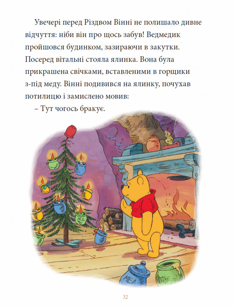 Книга Казки під ялинку про звірят. Магічна колекція. Фото 3