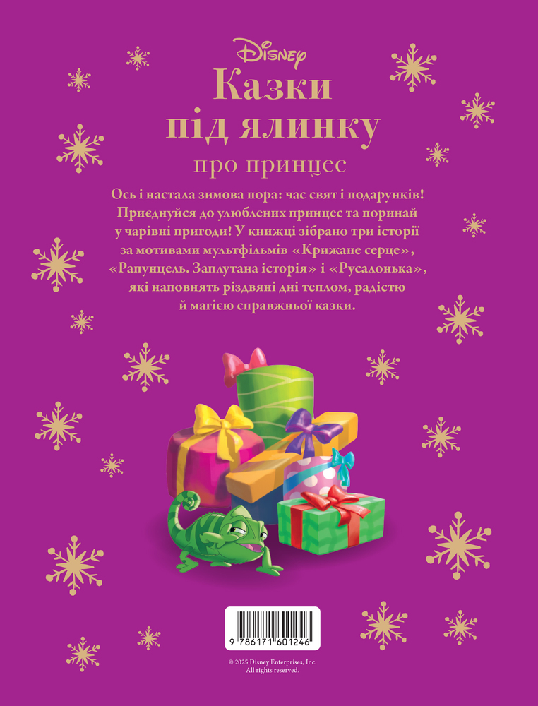 Книга Казки під ялинку про принцес. Магічна колекція. Фото 2