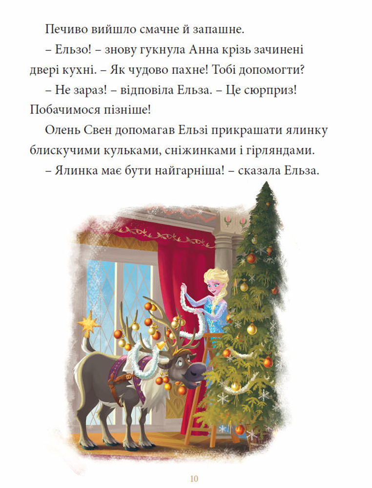 Книга Казки під ялинку про принцес. Магічна колекція. Фото 4