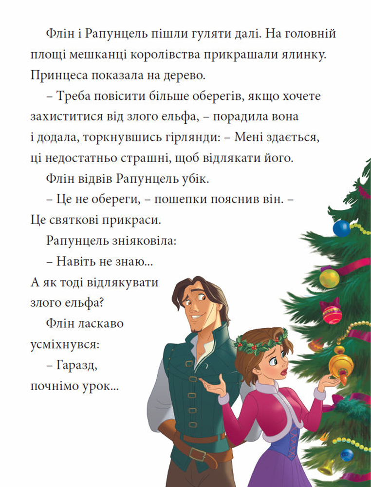 Книга Казки під ялинку про принцес. Магічна колекція. Фото 5