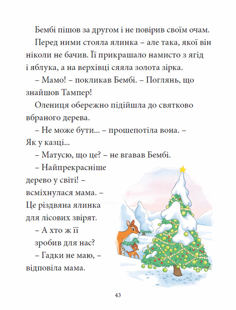 Книга Різдвяні історії. Колекція казок. Фото 5