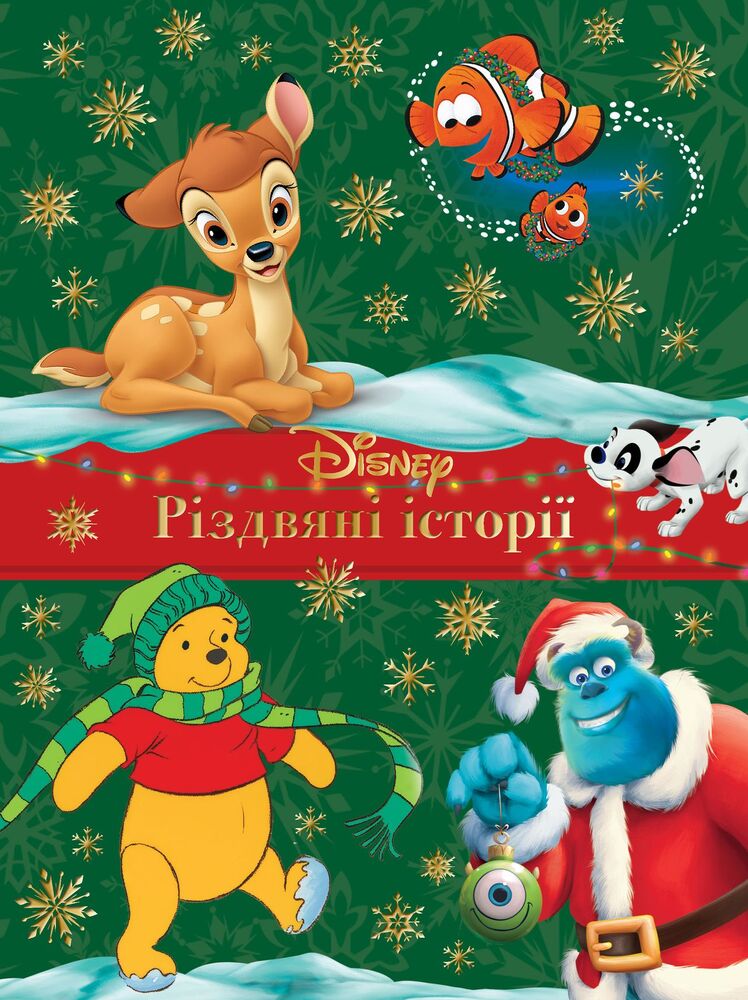 Книга Різдвяні історії. Колекція казок