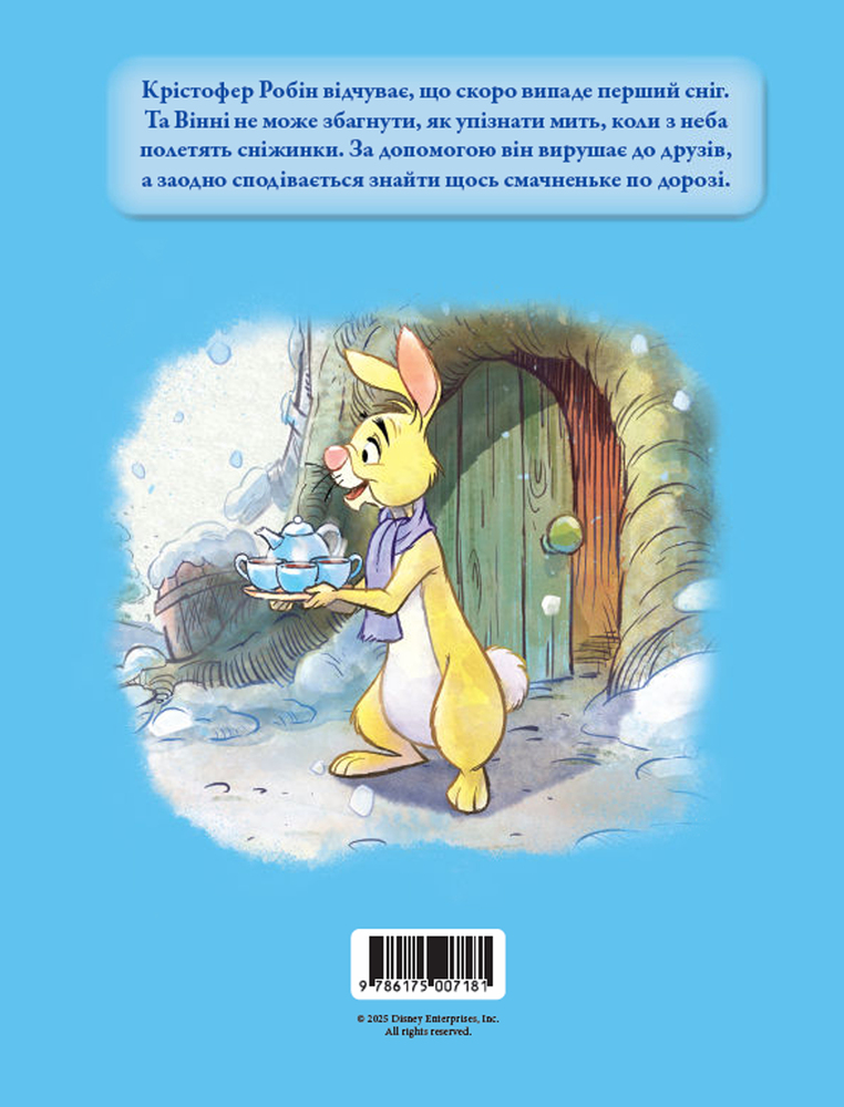 Книга Вінні та його друзі. Перший сніг. Магічна колекція. Фото 2