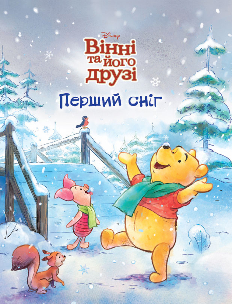 Книга Вінні та його друзі. Перший сніг. Магічна колекція