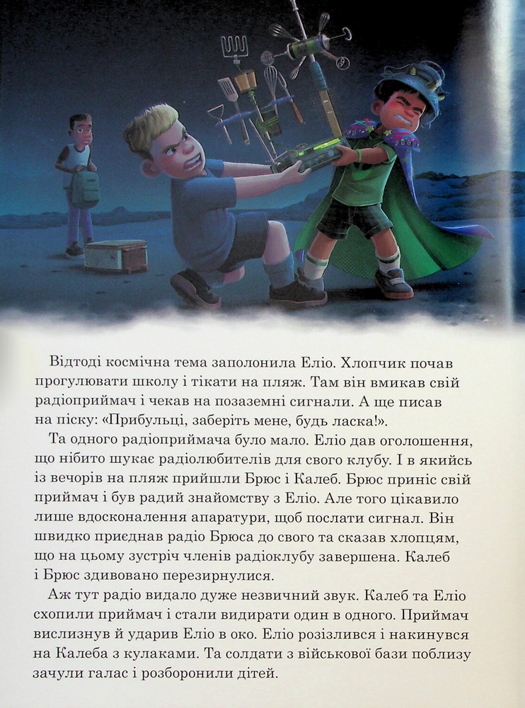 Книга Еліо. Магічна колекція. Фото 5